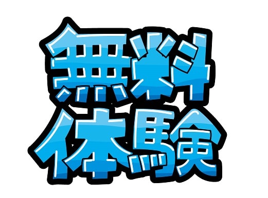 新入塾＆体験授業