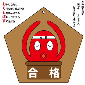 置くとパスするタコを食べる日