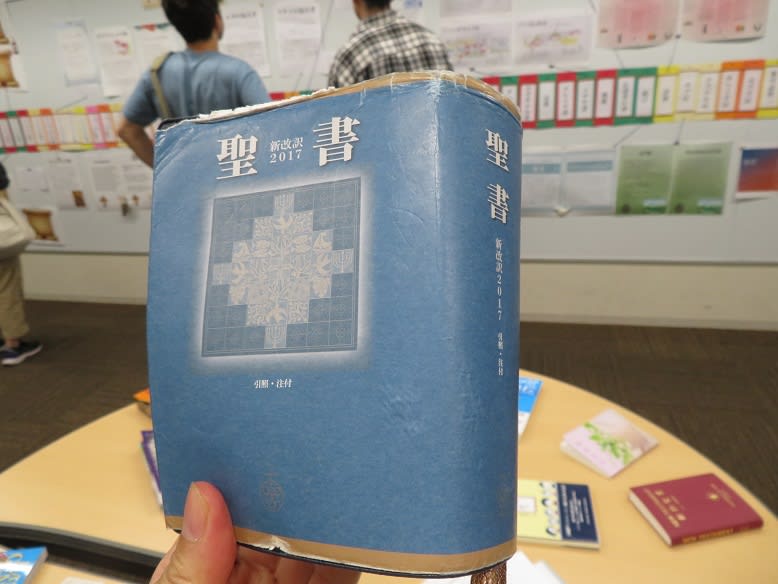 東大で聖書に触れてみたよ