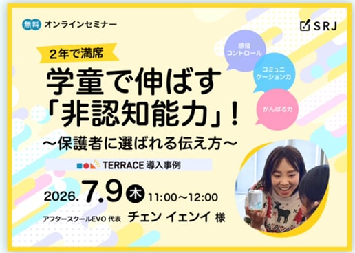 非認知能力のセミナーへ参加してみたよ