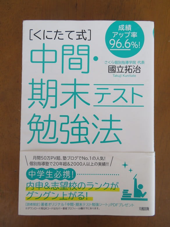 勉強方法、教えるよ～