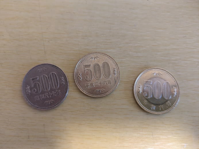 昭和５７年の５００円硬貨がやってきた