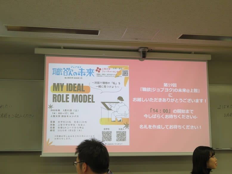 上智大学で仕事観に関するセミナー