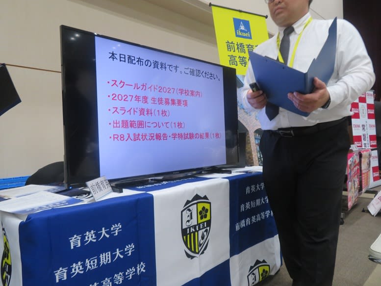 前育の学校説明会