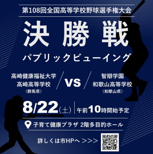 健大高崎、いい試合でしたね