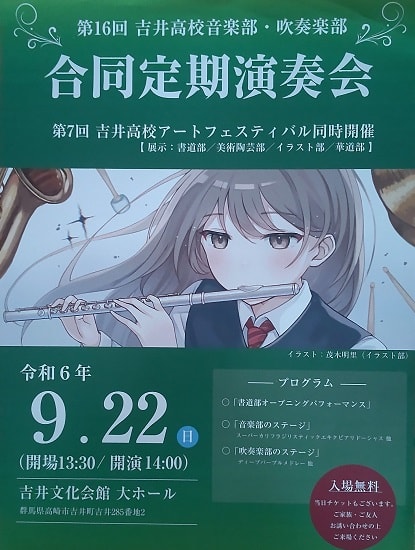 吉井高校の合同定期演奏会は本日だよ
