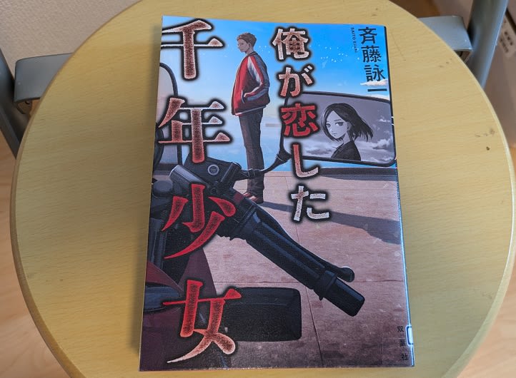 俺が恋した１０００年少女を読んでみた