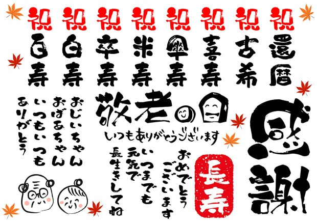 敬老の日にベティちゃんのタオル