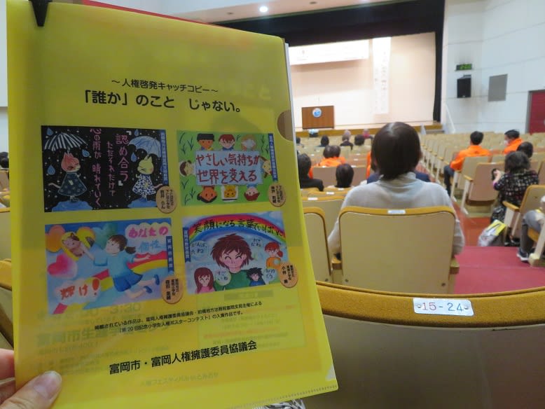 鮎川ヒロアキ人権啓発講演会へ行ってきた件