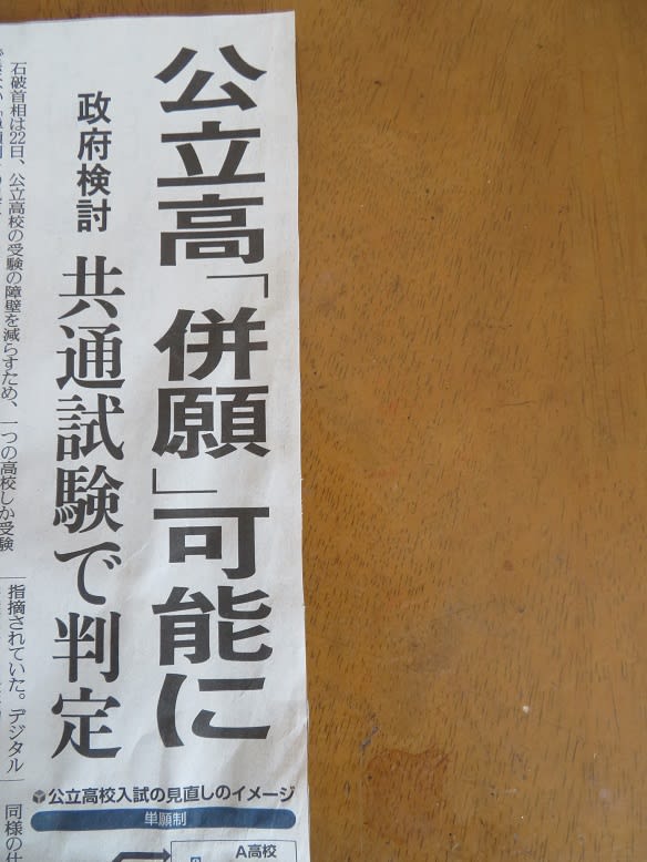 公立高校も併願制に？