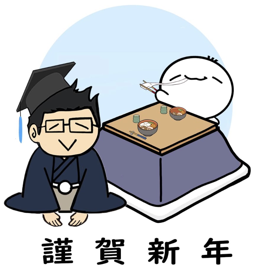 明けましておめでとうございます