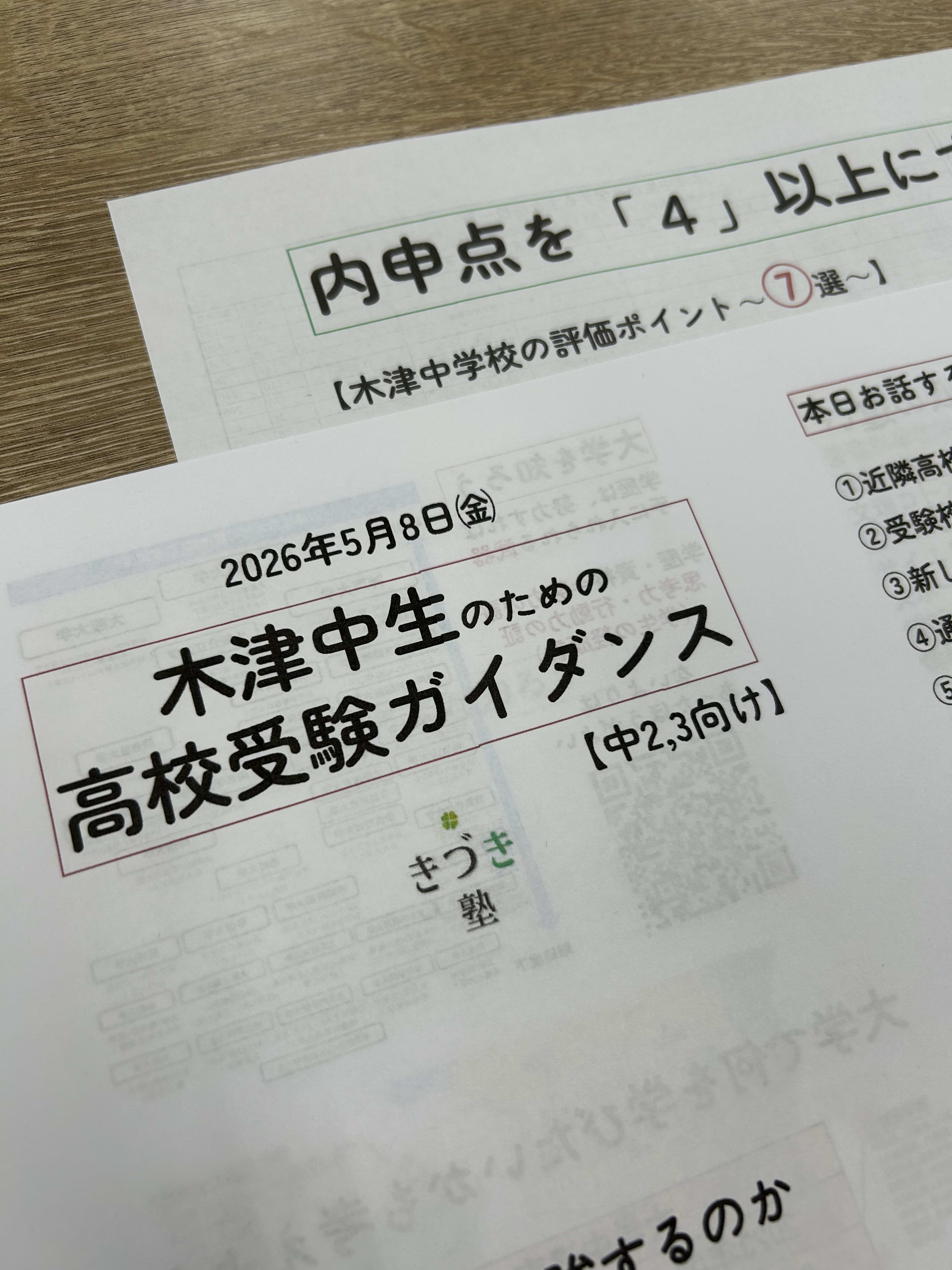 「木津中生のための」2026年度春「高校受験ガイダンス」を実施しました！