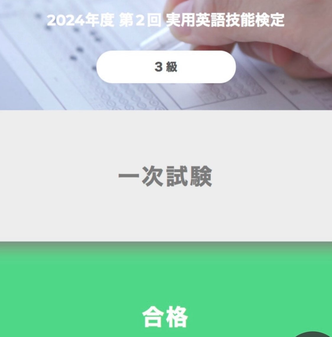 【英検合格者アンケート】夏の英検対策講座の3～5級受講者は全員合格！