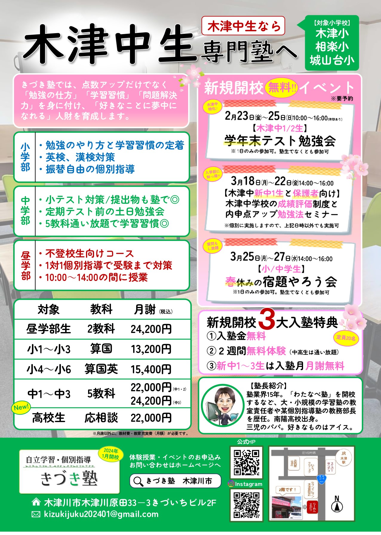 【新中2・3年対象/無料イベント】学年末テスト勉強会