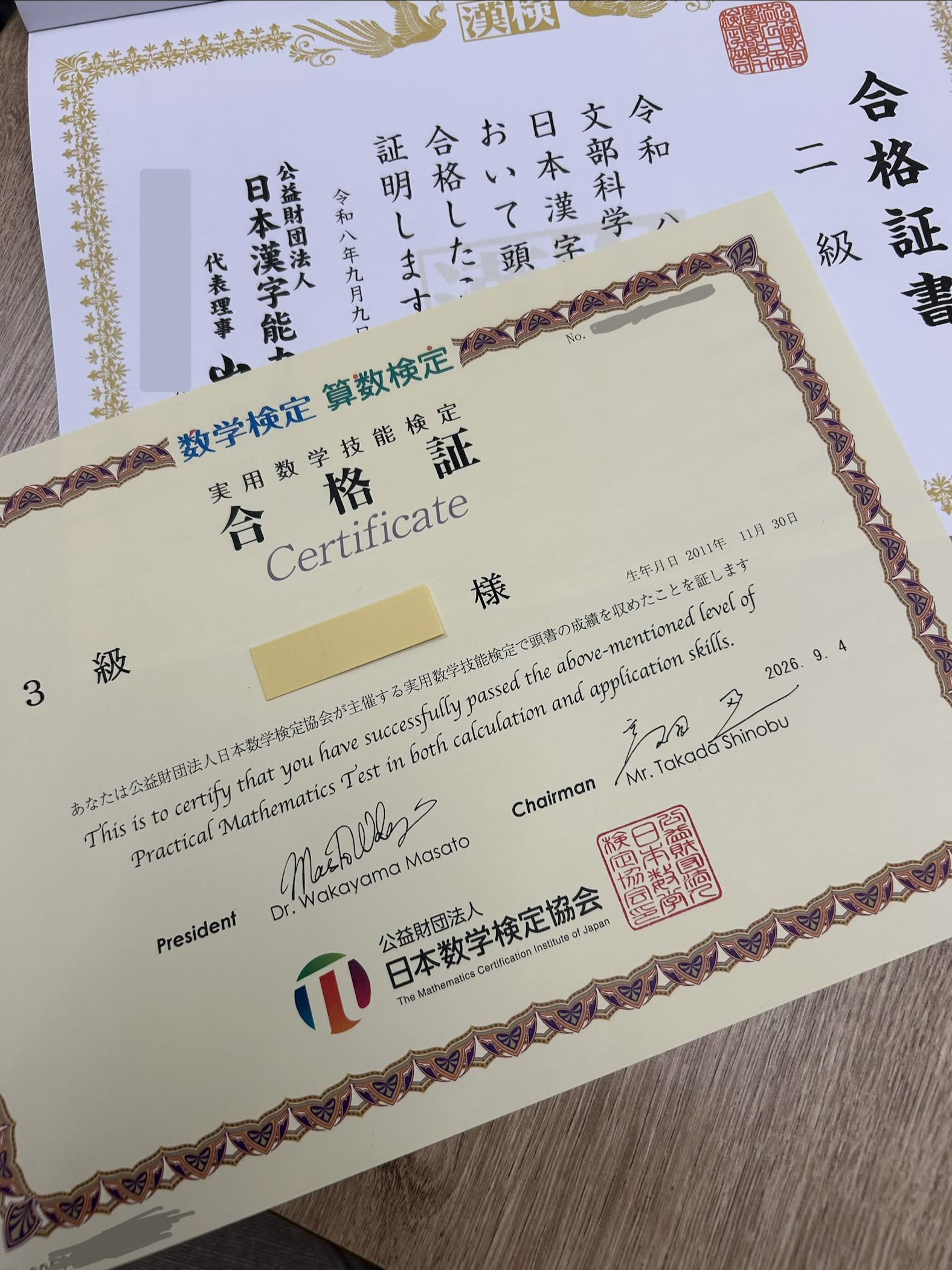 【夏の検定】数検・漢検合格者続々！
