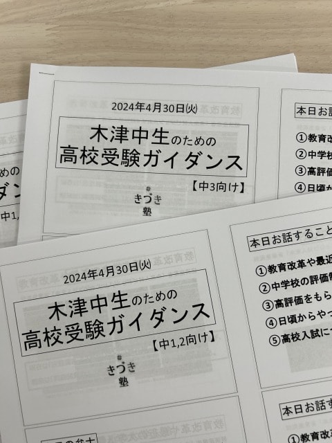 「木津中生のための高校受験ガイダンス」を実施しました。