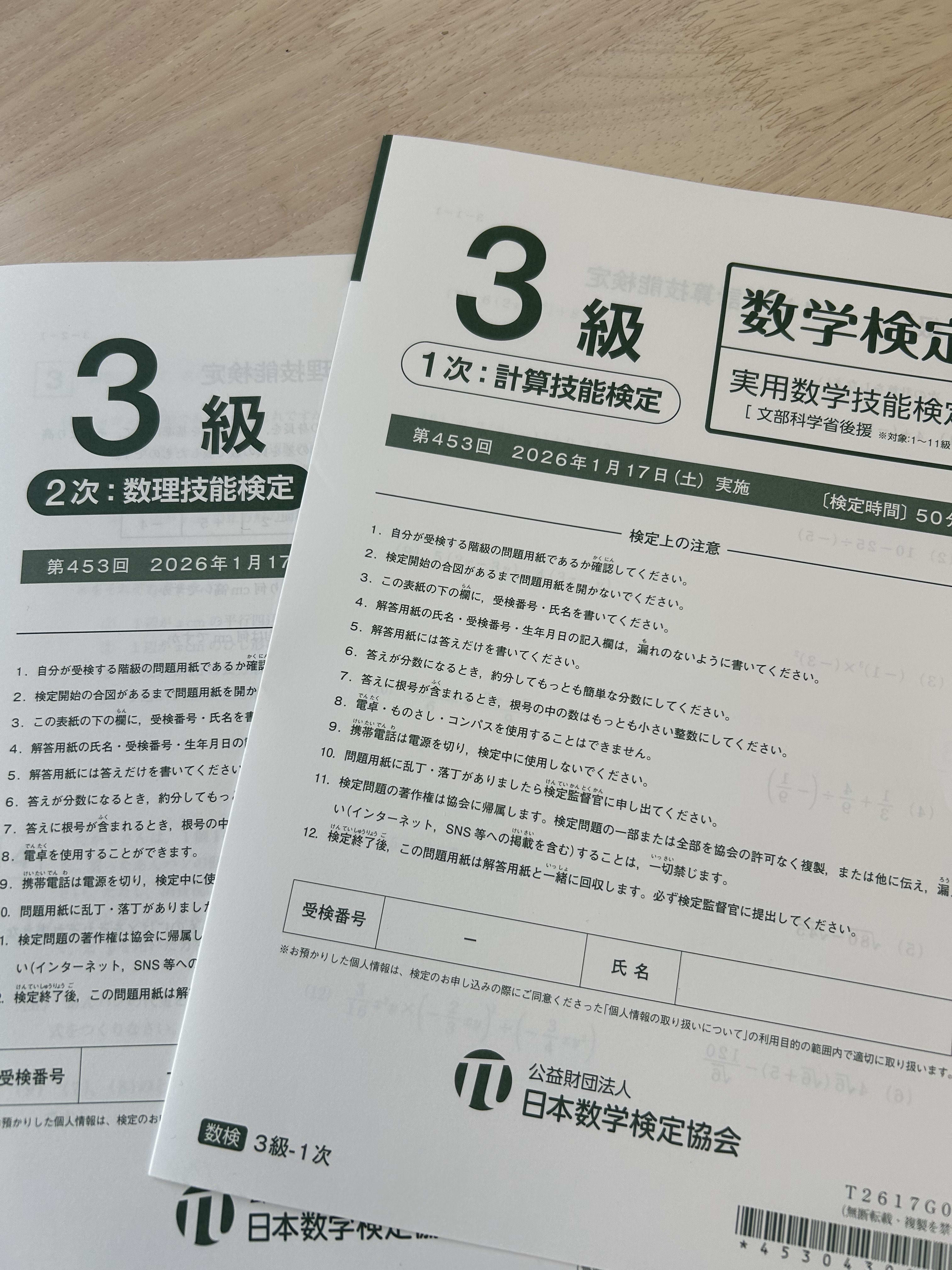 【春休みにやっておきたい勉強内容】数学・算数検定を受検してみませんか。