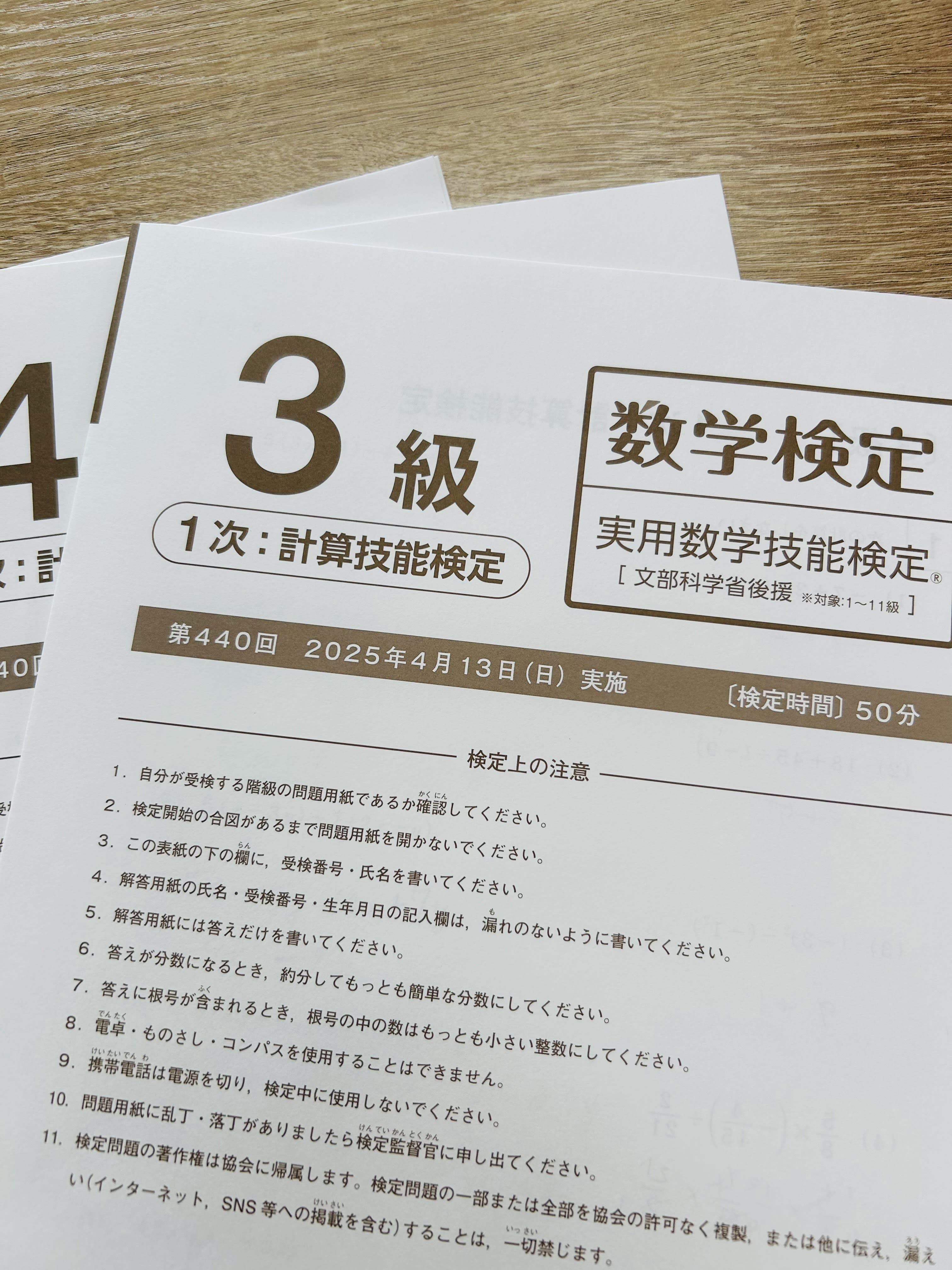 算数/数学検定を実施しました