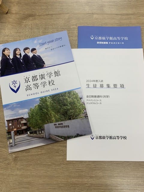 【高校紹介】京都廣学館高校