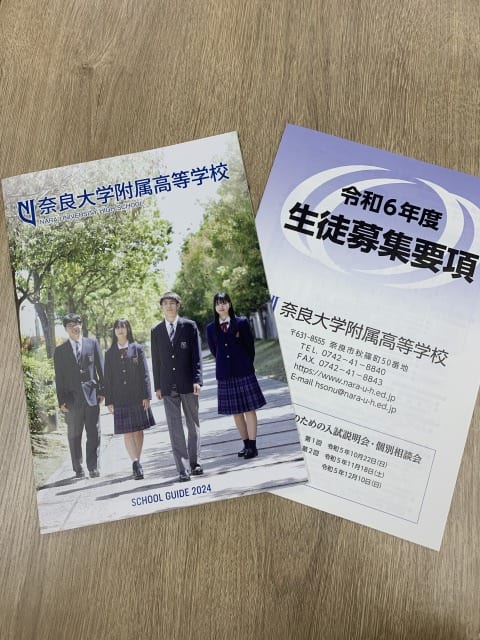 【高校紹介】奈良大学附属高校