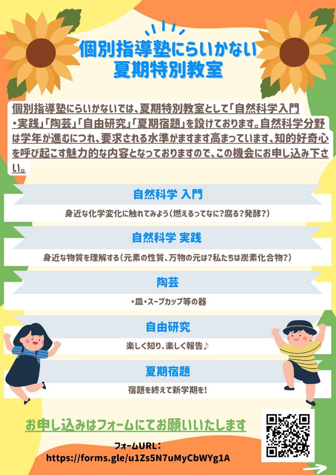 夏休み　特別教室行います!