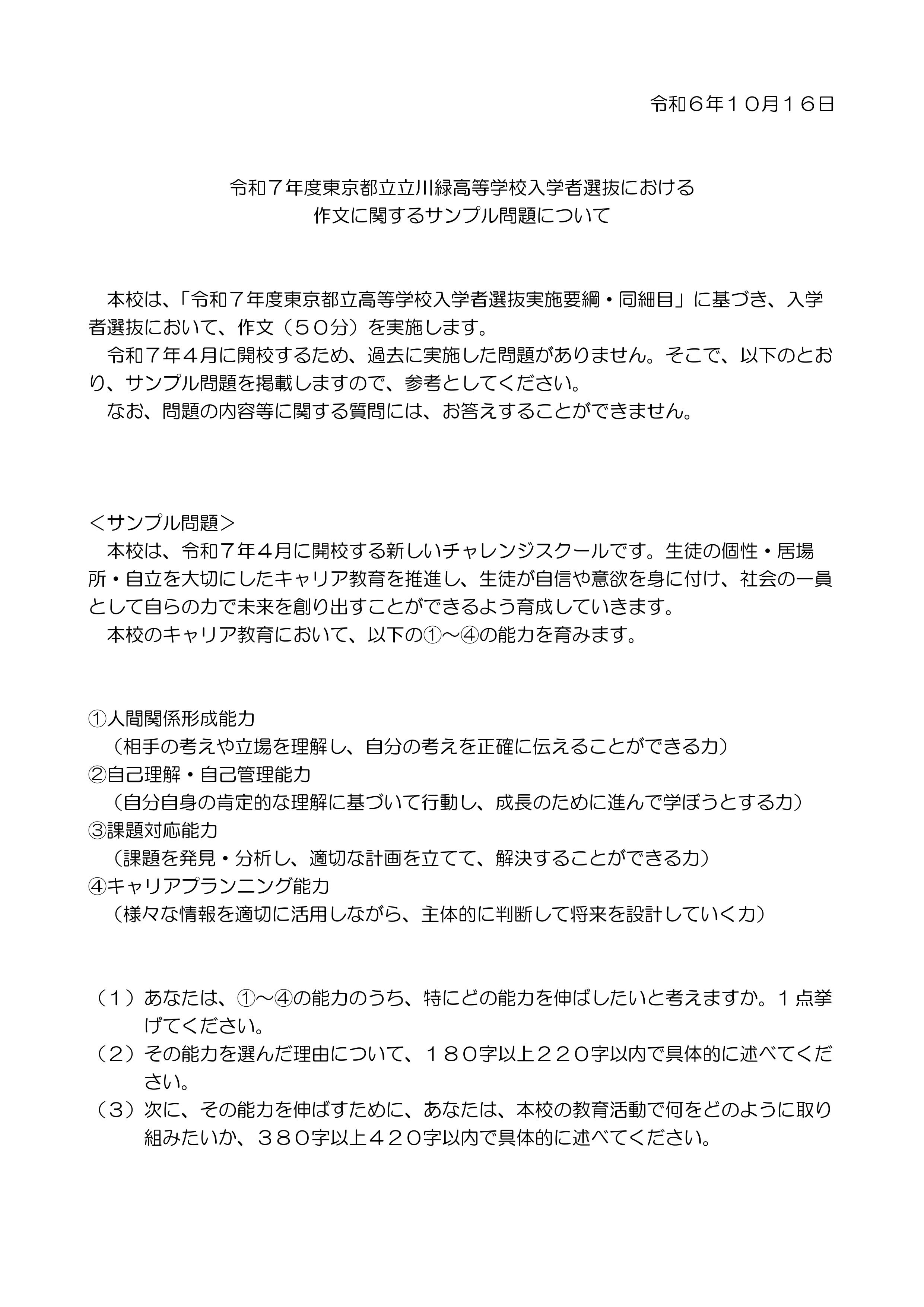 立川緑高校　入試情報