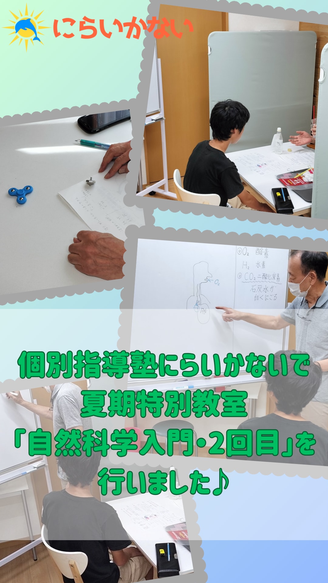 夏期特別教室　自然科学入門２回目を行いました♪