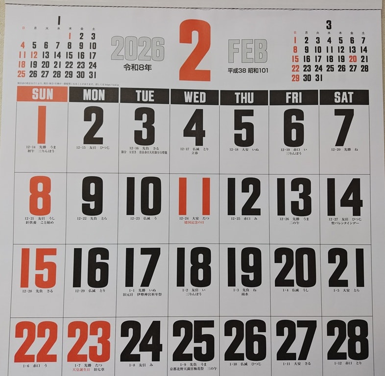 塾長ブログ No.156 2026/2/17  2月のカレンダー