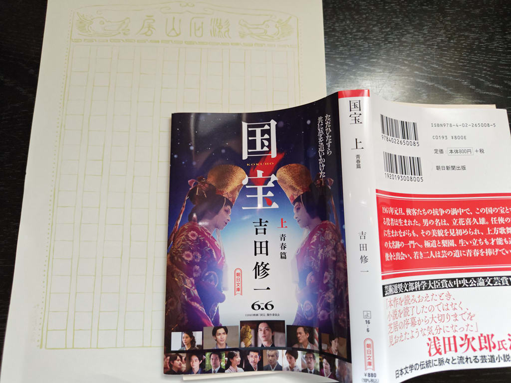 塾長ブログ No.131 2025/7/１ 映画と原作