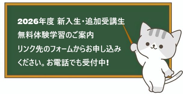 2026年 入塾生 無料体験学習のご案内