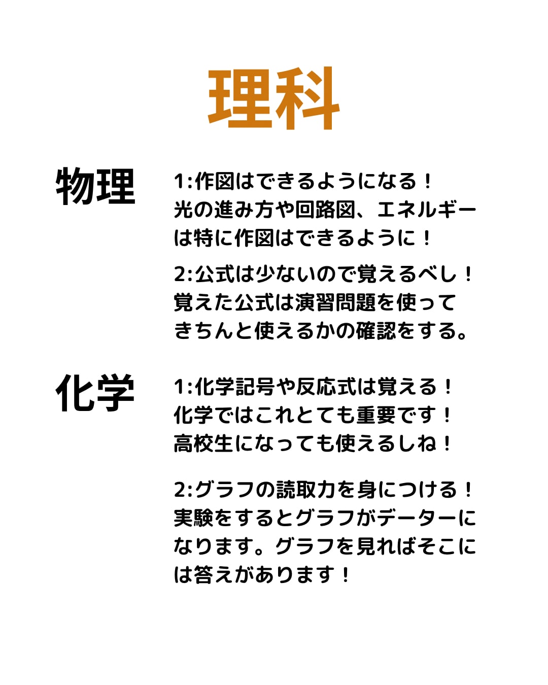 理科の学習法　物理・化学編