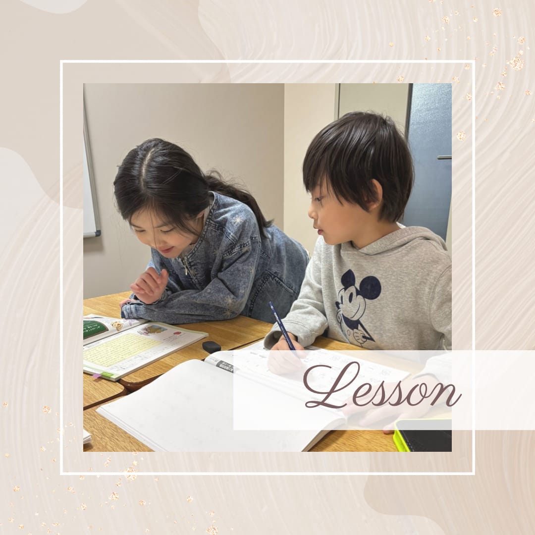 授業のこと　★小学生編