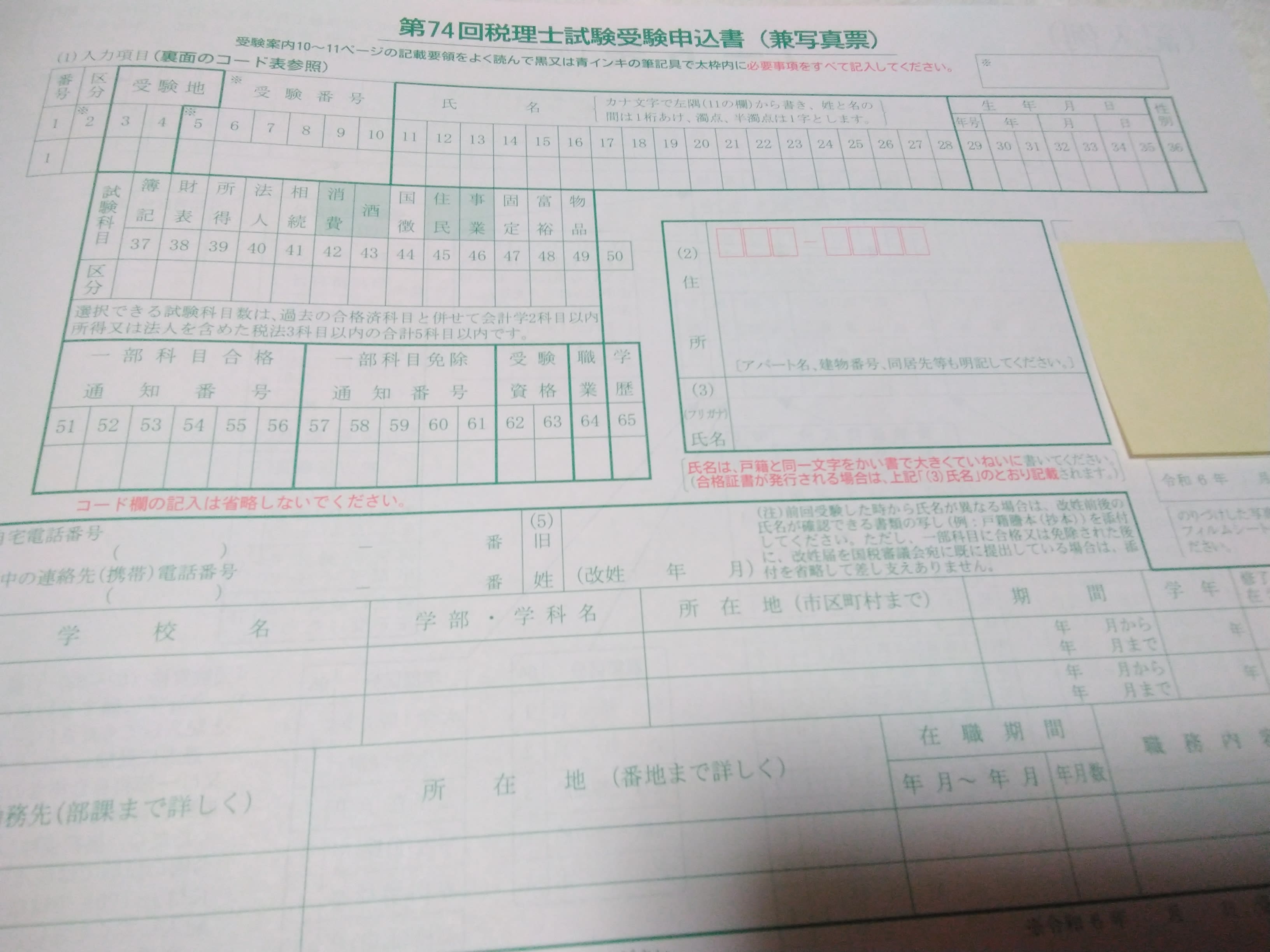 税理士試験の申込みが今年は早いです