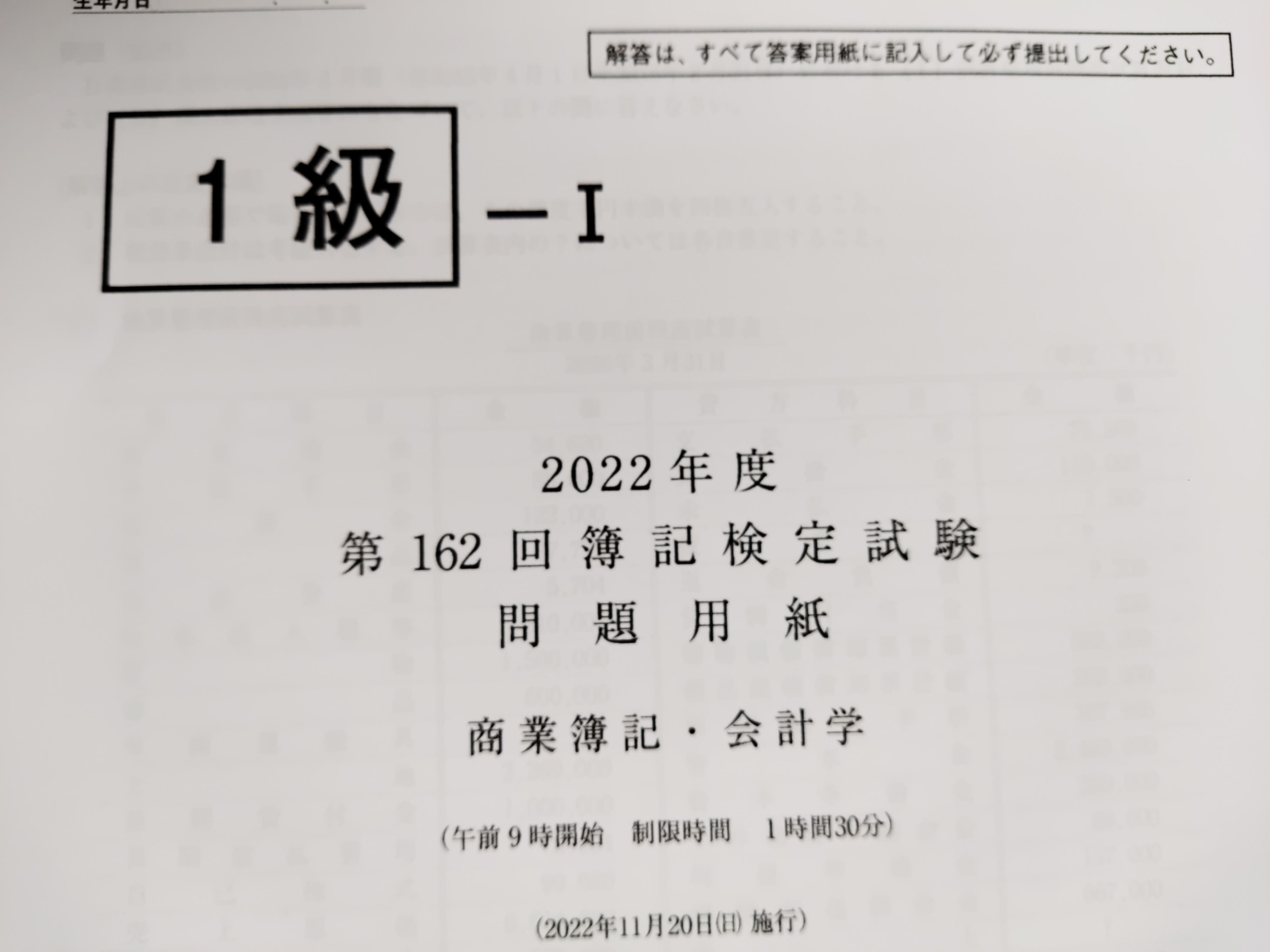 第162回　日商簿記検定試験(今回の感想)
