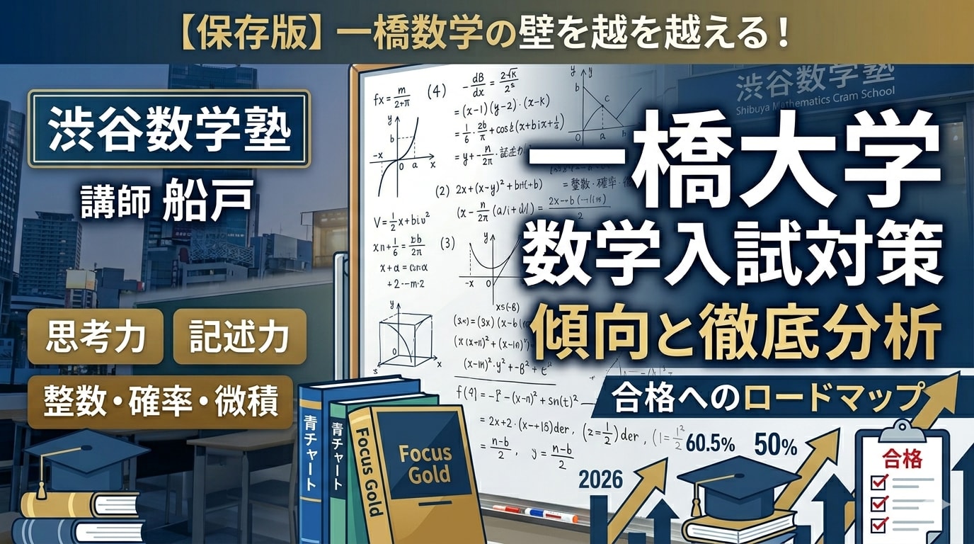 一橋大学数学前期入試