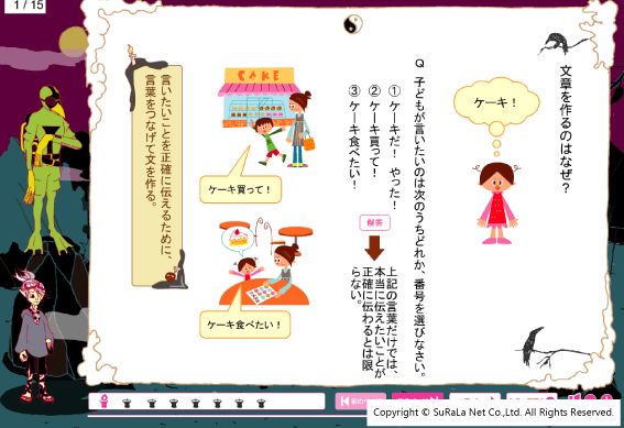 塾長が「すらら」を選んだわけ