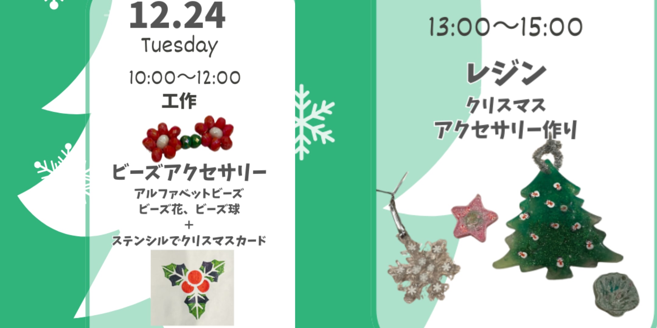 12月24日
