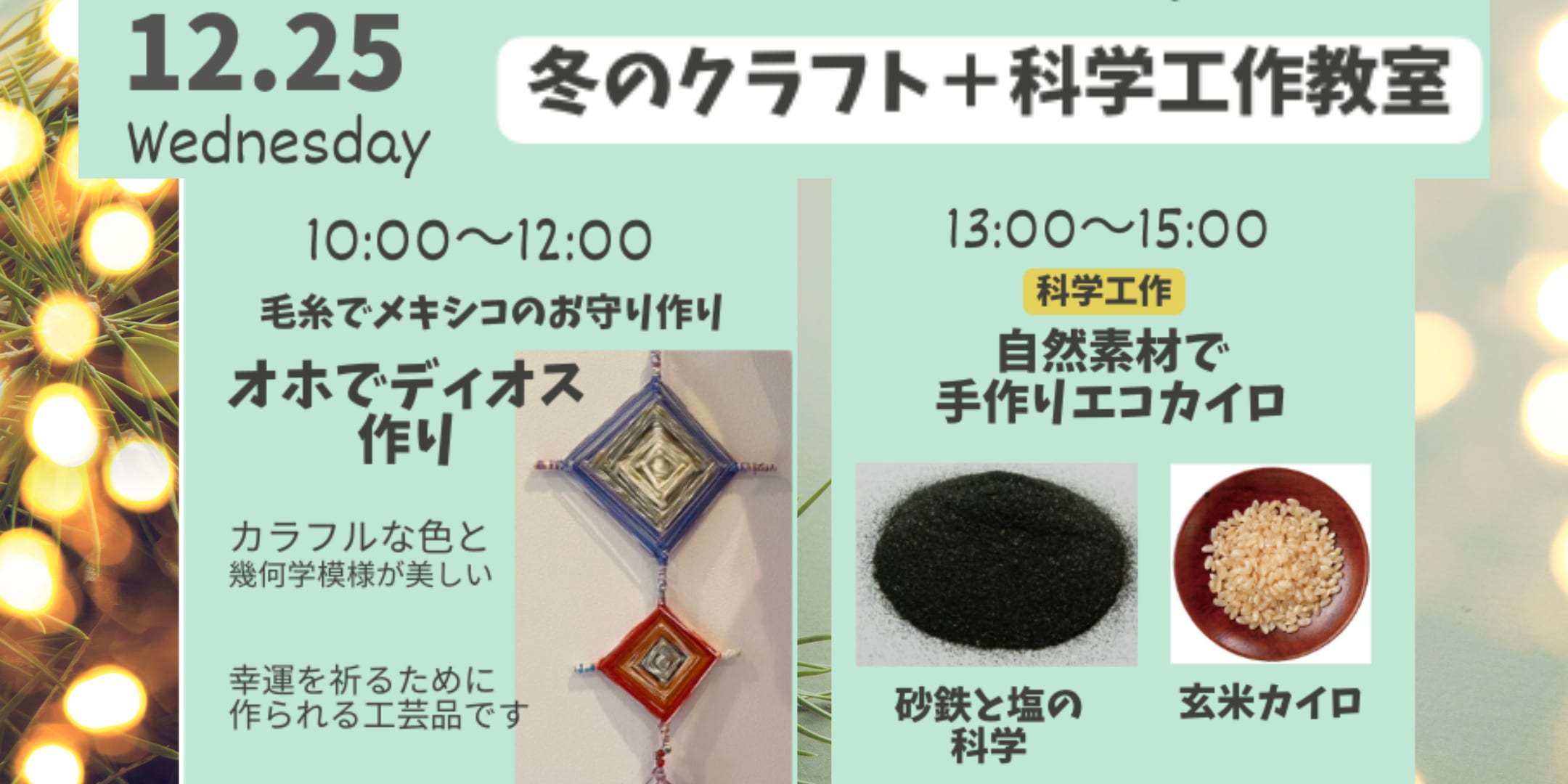 12月25日