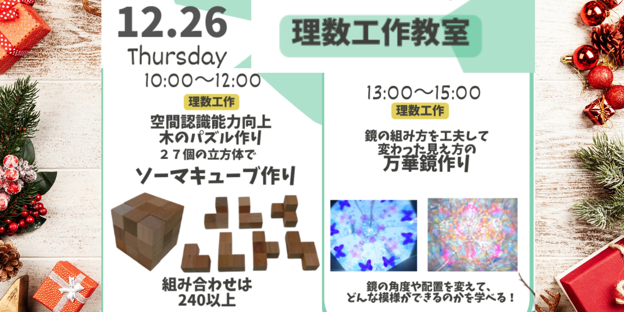 12月26日