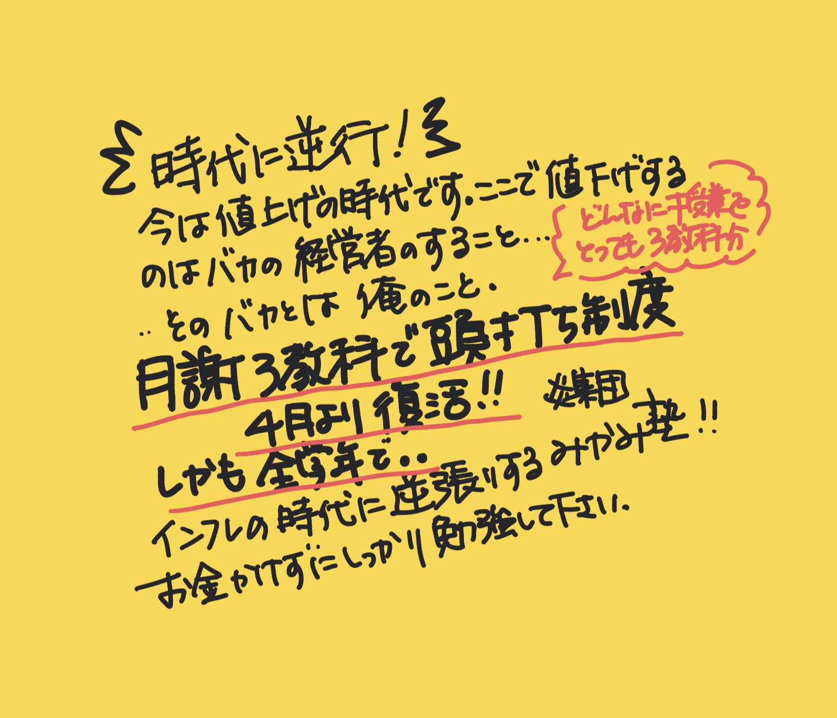 突然の月謝変更