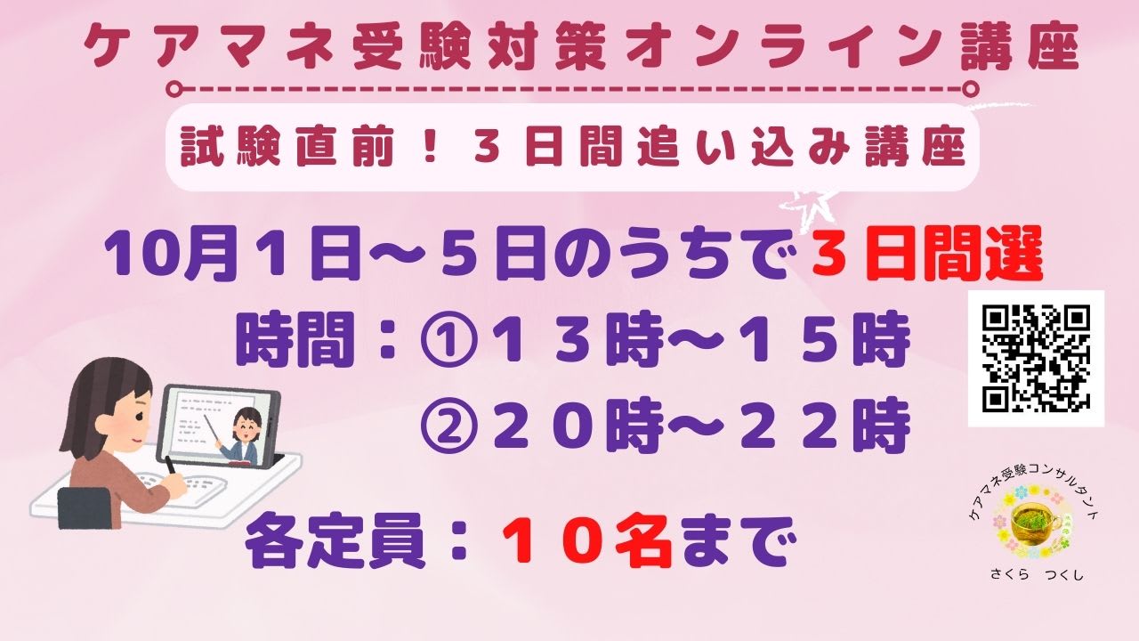 直前！3日間追い込み講座