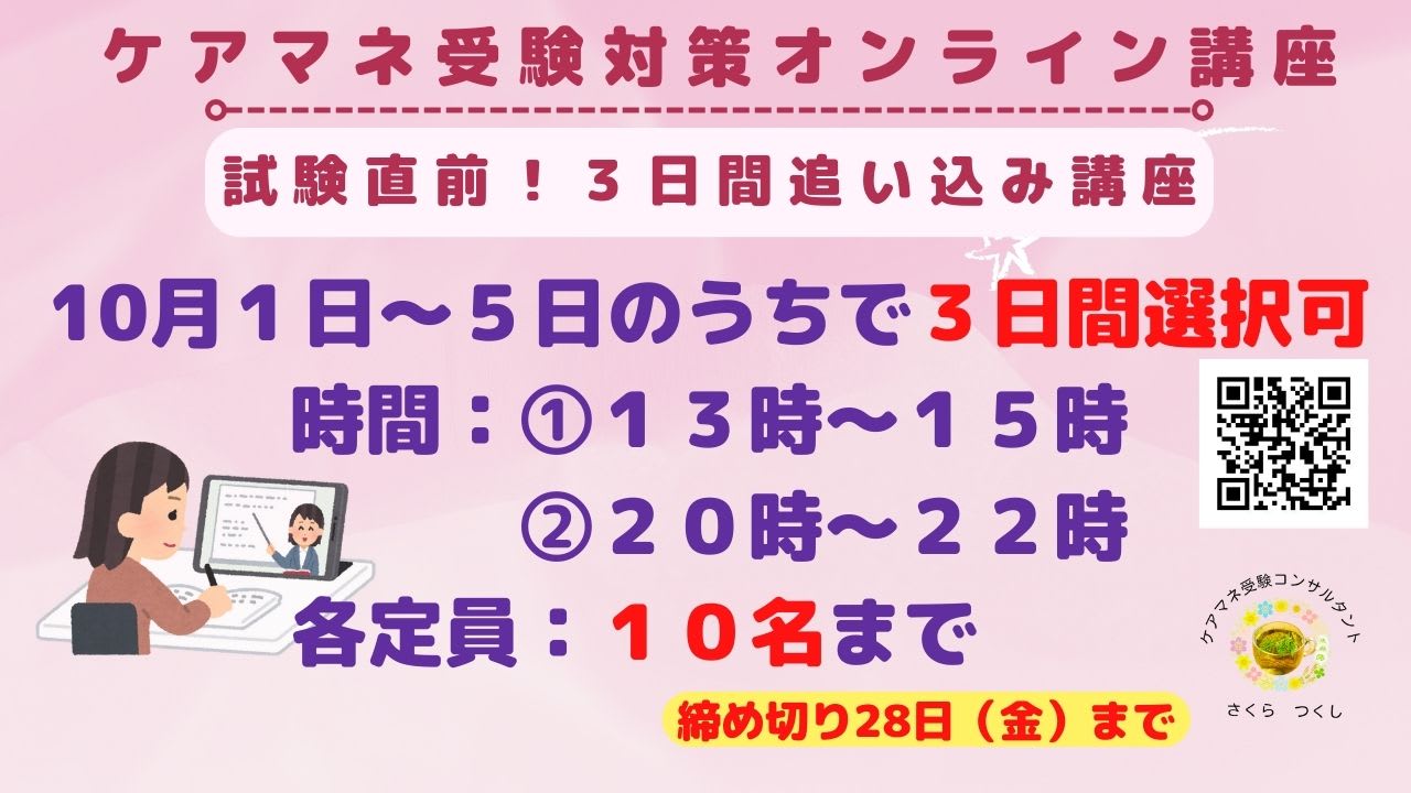 直前！3日間追い込み試験対策講座