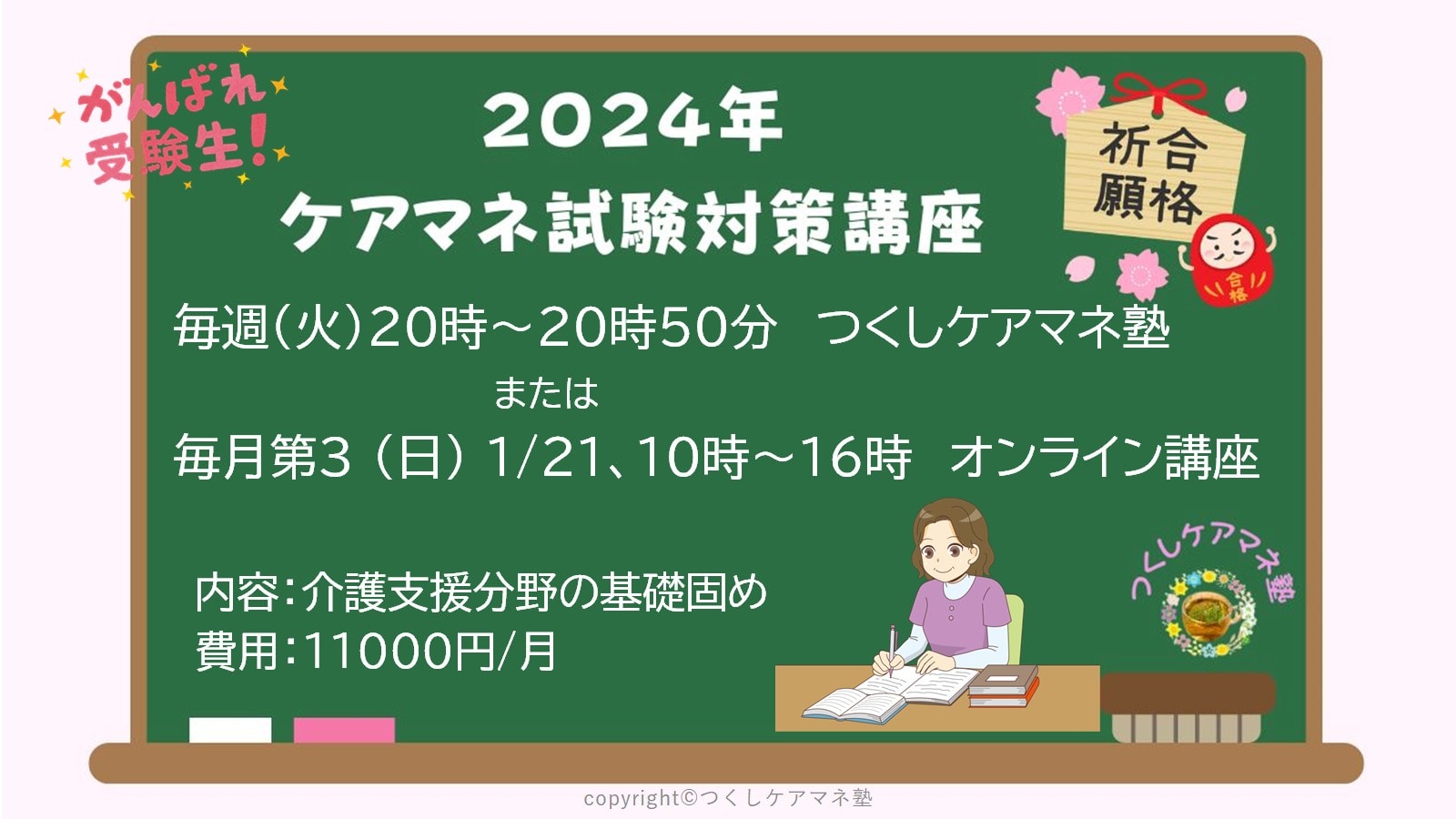 2024年ケアマネ受験対策オンライン講座