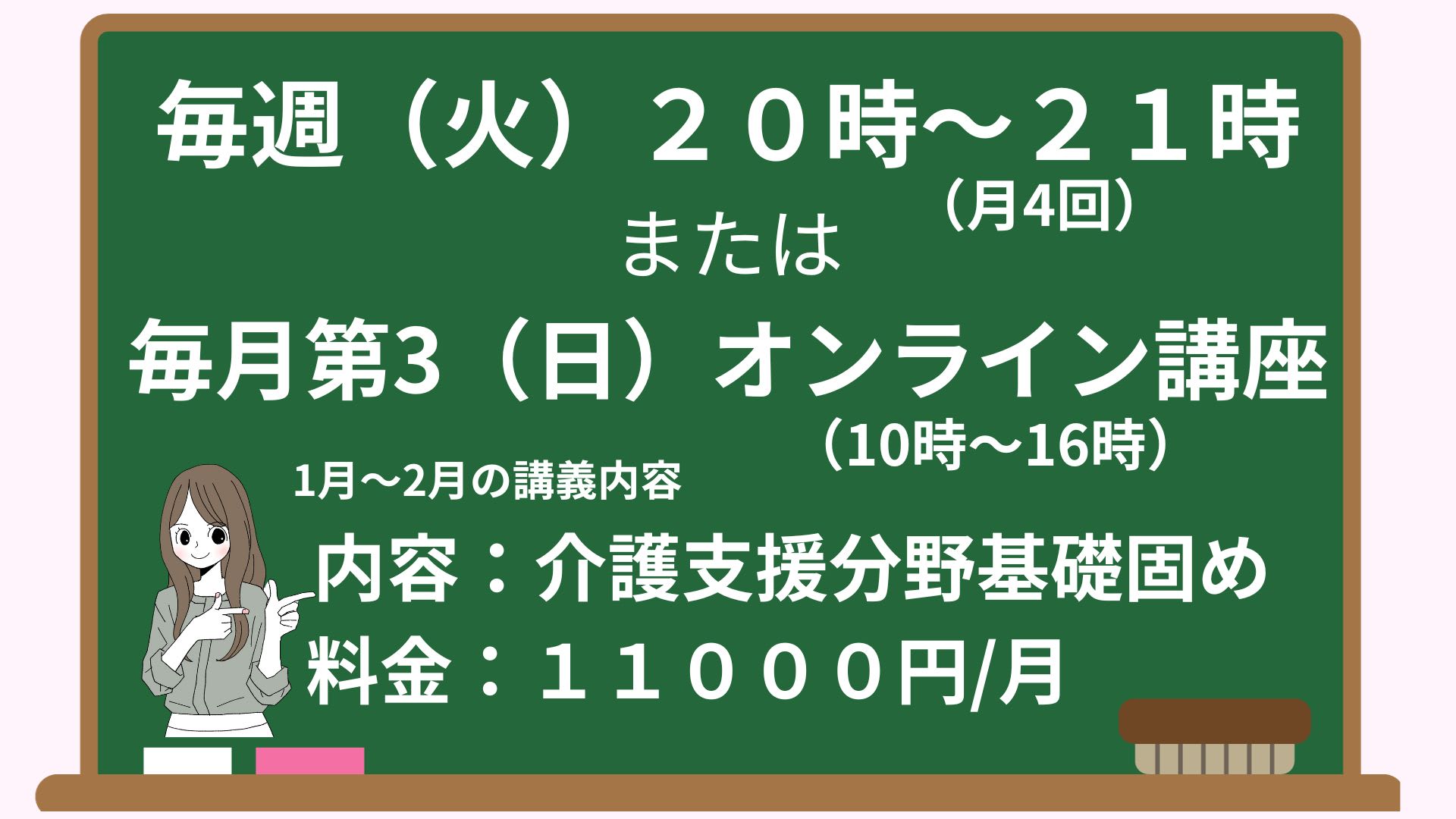 ２０２４年ケアマネ試験対策オンライン講座