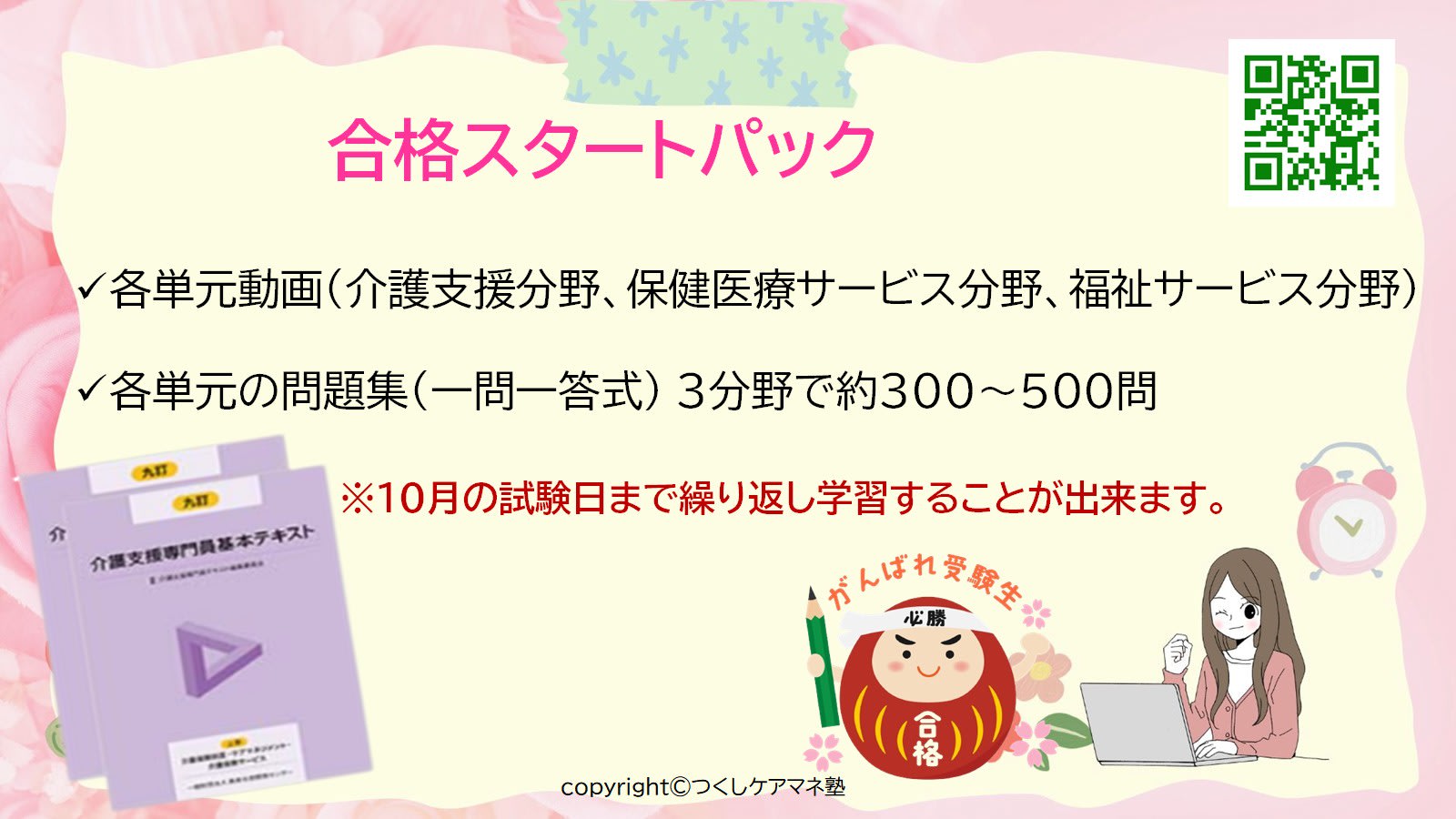 独学者必見！「合格スタートパック」