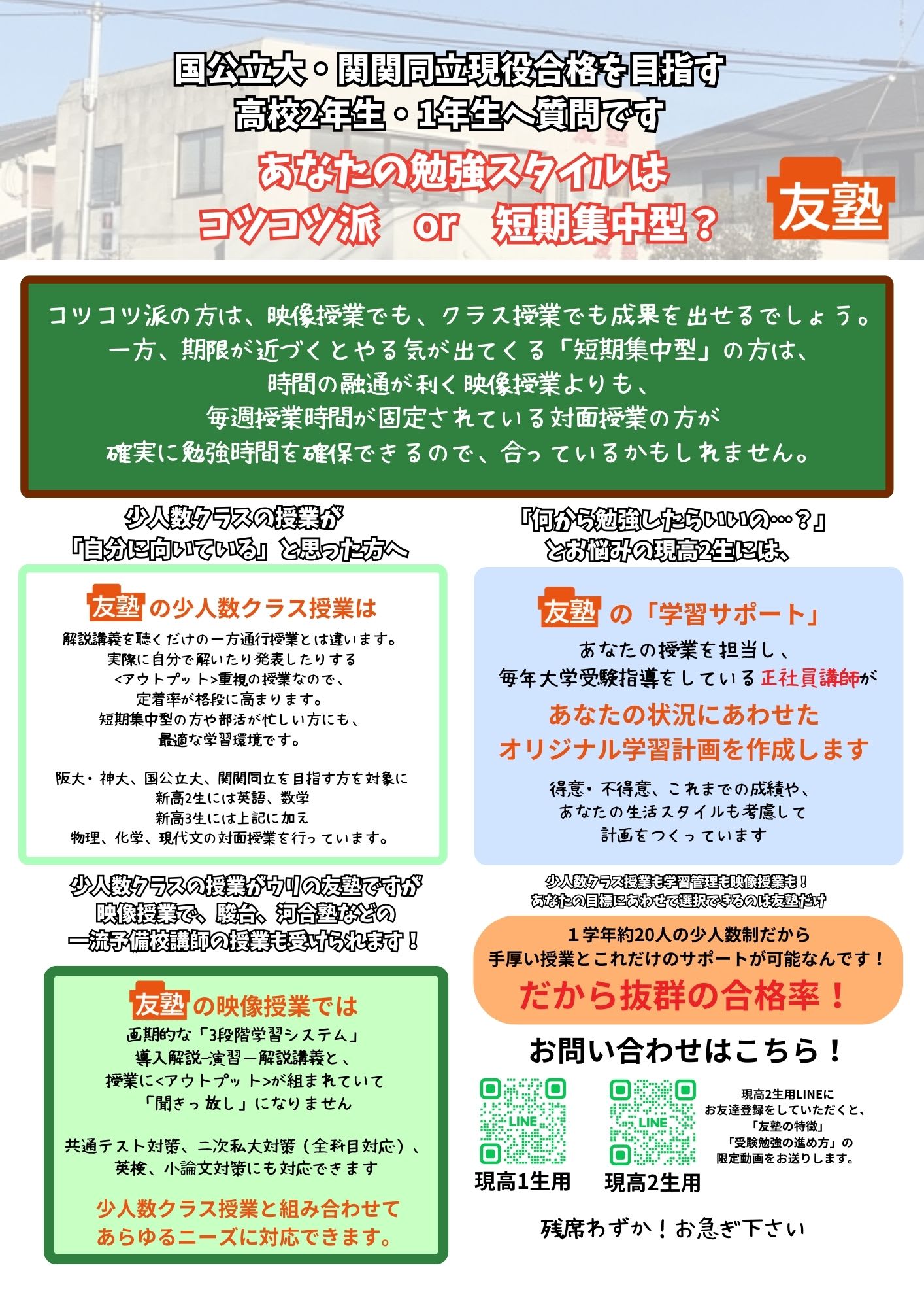 高3|友塾【川西市水明台の学習塾】