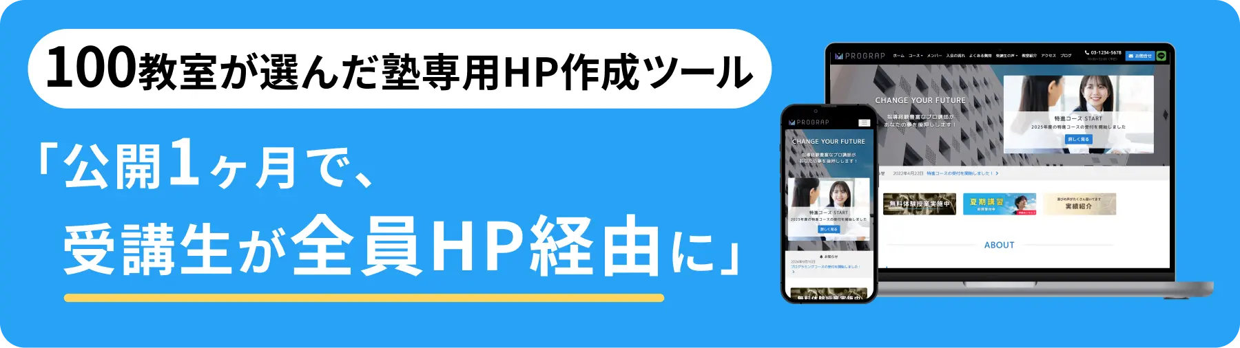 塾専用ホームページ作成サービス
