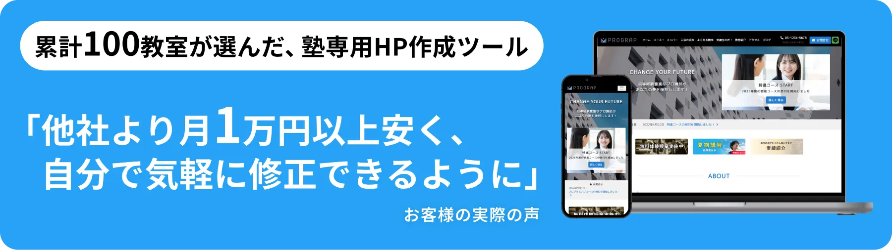 塾専用ホームページ作成サービス