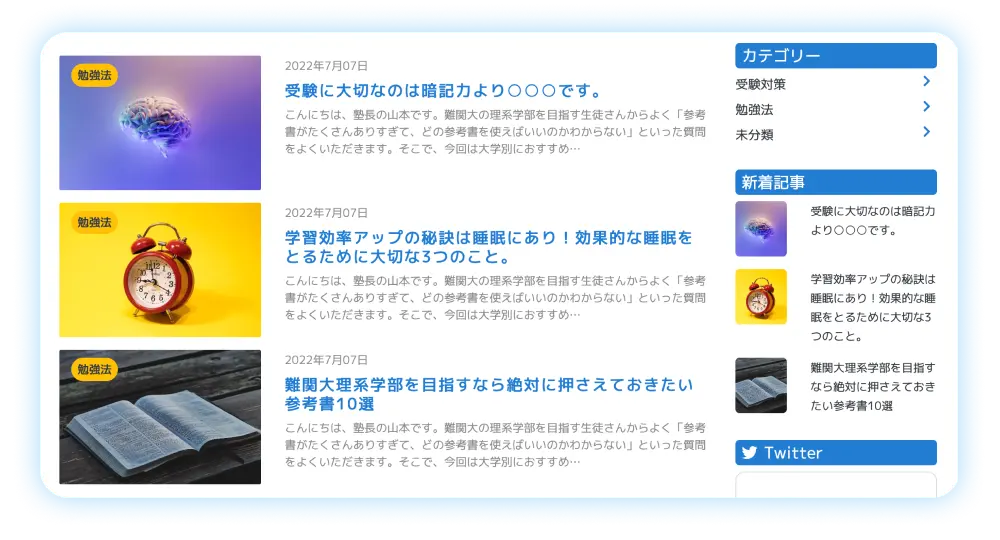 ブログ記事の一覧イメージ