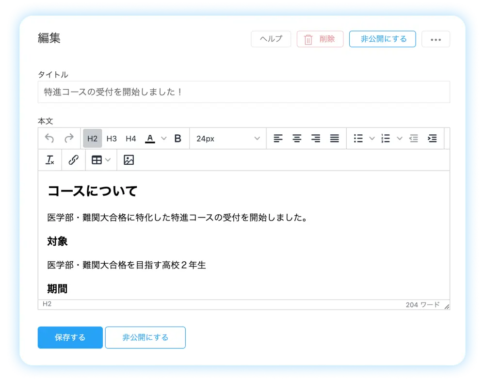 お知らせの編集画面